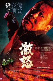 Rageaholic 2022 one on netflix