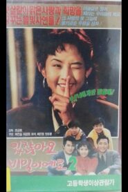 You Know What? It’s a Secret 2 1991 one on netflix