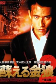 Golden Wolf: Resurrection 2 1998 one on netflix