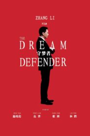 Dream Defender 2015 one on netflix