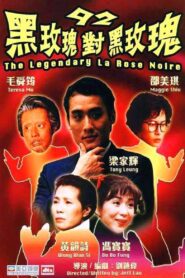 The Legendary La Rose Noire 1992 one on netflix