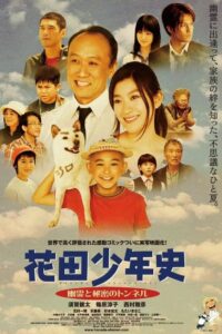Hanada Shonenshi the Movie: Spirits and the Secret Tunnel 2006 one on netflix