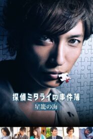 Detective Mitarai’s Casebook: The Clockwork Current 2016 one on netflix