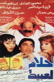 The Fool’s Dreams 1989 one on netflix