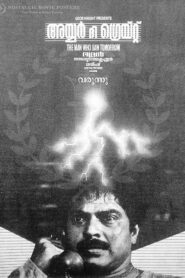 Iyer the Great 1990 one on netflix