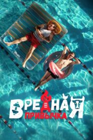 Bad Habit 2023 one on netflix