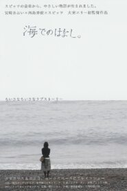 Umi de no hanashi 2006 one on netflix
