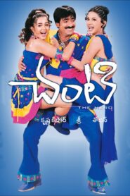 Chanti 2004 one on netflix