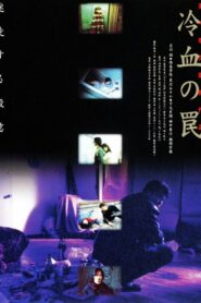 The Cold-Blooded Trap 1998 one on netflix