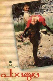Padamudra 1988 one on netflix
