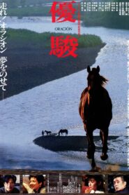 Oración 1988 one on netflix