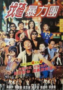 Once Upon a Time in Triad Society 2 1996 one on netflix