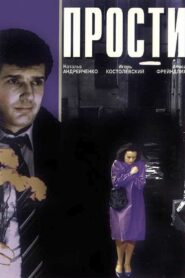 Forgive Me 1986 one on netflix