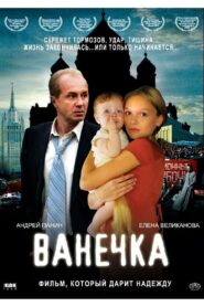 Vanechka 2007 one on netflix