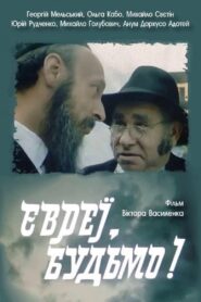 Jews, Cheers! 1992 one on netflix