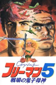 Crying Freeman 5: Abduction in Chinatown 1992 one on netflix