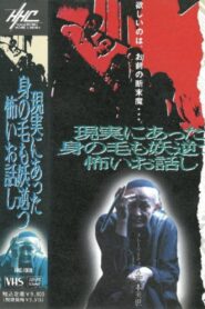 A Gruesome and Terrifying Story that Happened in Real Life 1993 one on netflix