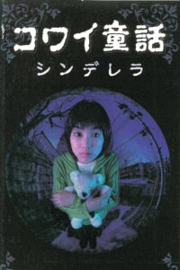 Scary Fairy Tales: Cinderella 1999 one on netflix