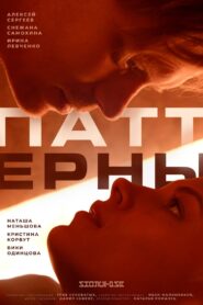 Patterns 2022 one on netflix