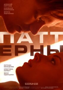Patterns 2022 one on netflix