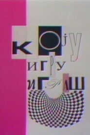 Games People Play 1992 one on netflix