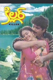 Killer 1992 one on netflix