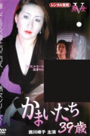 Kamaitachi: 39 Years Old 1997 one on netflix