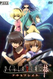 Higurashi: When They Cry – Kaku: Outbreak 2013 one on netflix