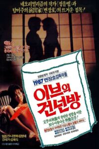 Eve’s Second Bedroom 1987 one on netflix