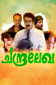 Chandralekha 1997 one on netflix