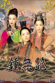 Wu Yen 2001 one on netflix