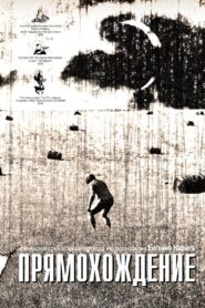 Bipedalism 2005 one on netflix