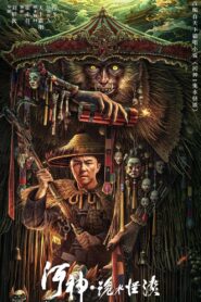 River God Water Strange Story 2023 one on netflix