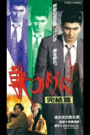 Completed Like a Beast 1992 one on netflix