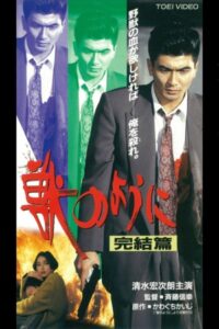 Completed Like a Beast 1992 one on netflix