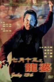 July 13th 1996 one on netflix