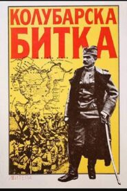 The Battle of Kolubara 1990 one on netflix