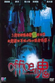 Haunted Office 2002 one on netflix