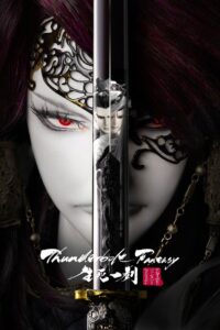 Thunderbolt Fantasy: The Sword of Life and Death 2017 one on netflix