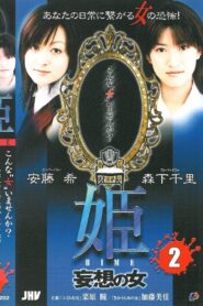 Princess HIME 2: The Woman of Delusion 2004 one on netflix