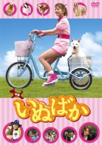 Inubaka 2009 one on netflix