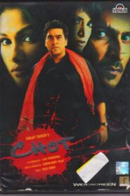 Chot [Aaj Isko, Kal Tereko] 2004 one on netflix