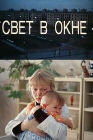 Light in the Window 1980 one on netflix