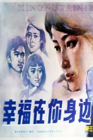 Xing fu zai ni shen bian 1984 one on netflix