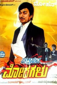 Chalisuva Modagalu 1982 one on netflix