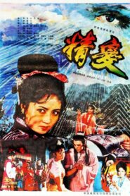Fox Spirit 1983 one on netflix