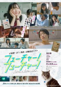 FUTURE! FUTURE! 2023 one on netflix