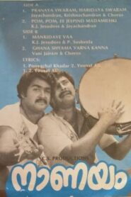 Naanayam 1983 one on netflix