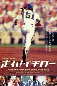 Run Ichiro Run 2001 one on netflix