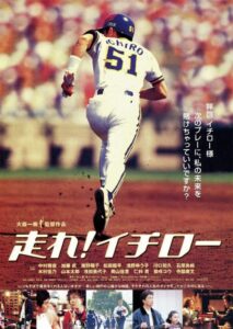 Run Ichiro Run 2001 one on netflix